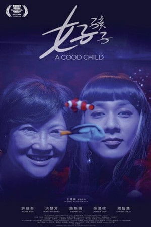 A Good Child (2025) เด็กดี