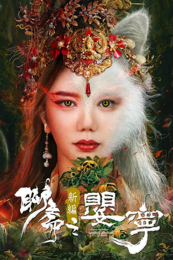 Legend of Ghost YingNing (2023) ตำนานอิงหนิง