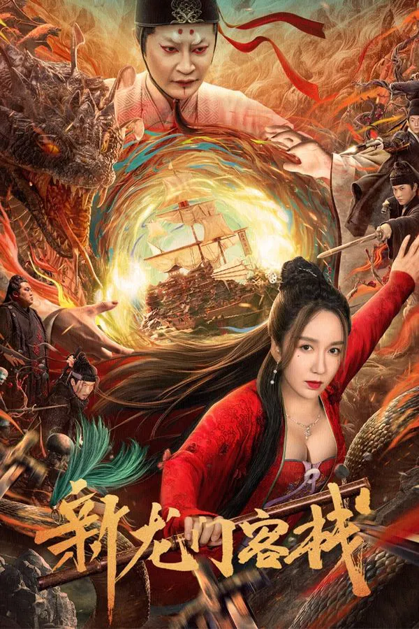 New Dragon Gate Inn (2024) เดชคัมภีร์แดนพยัคฆ์