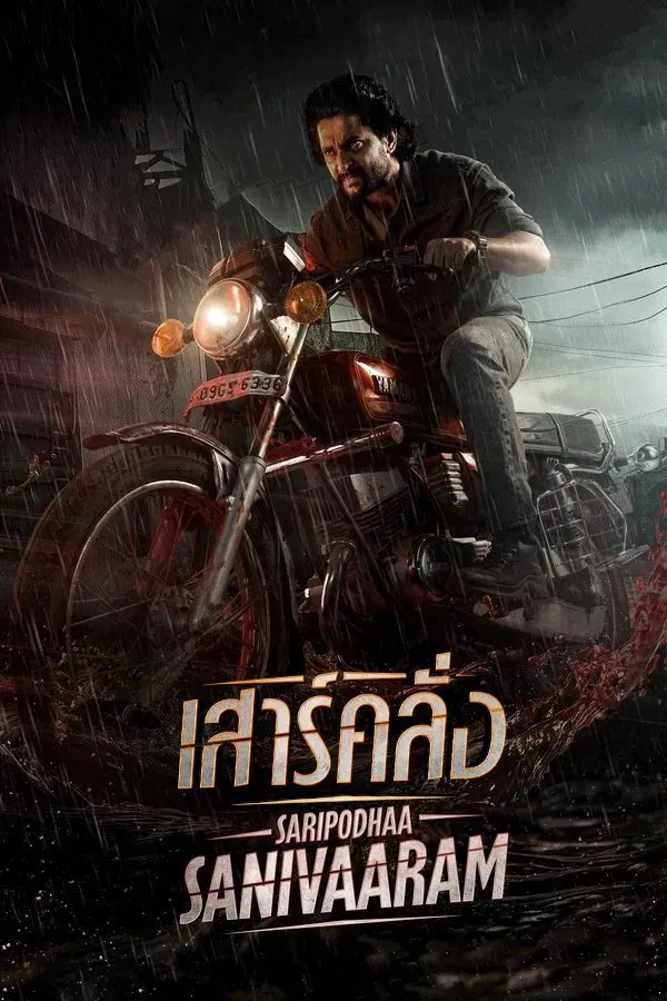 Saripodhaa Sanivaaram (2024) เสาร์คลั่ง