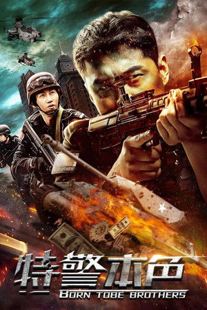 Special Police (2021)