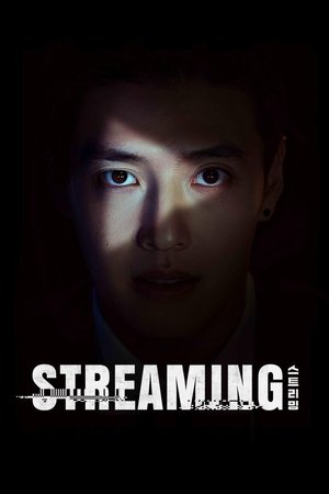 Streaming (2025)