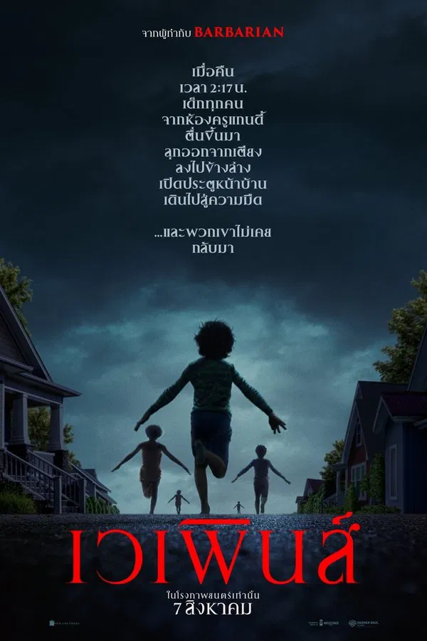 Weapons (2025) เวเพินส์